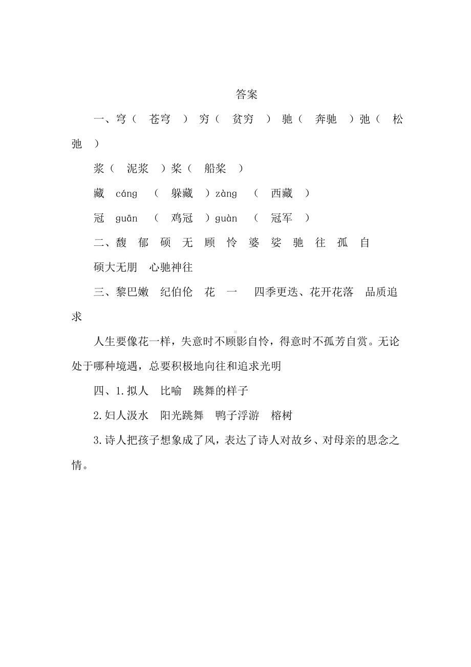 4　花之歌 同步练习（含答案）.doc_第3页