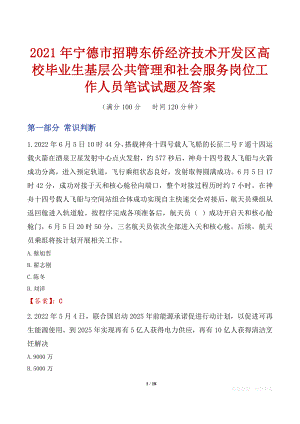 2021年宁德市招聘东侨经济技术开发区高校毕业生基层公共管理和社会服务岗位工作人员笔试试题及答案.docx