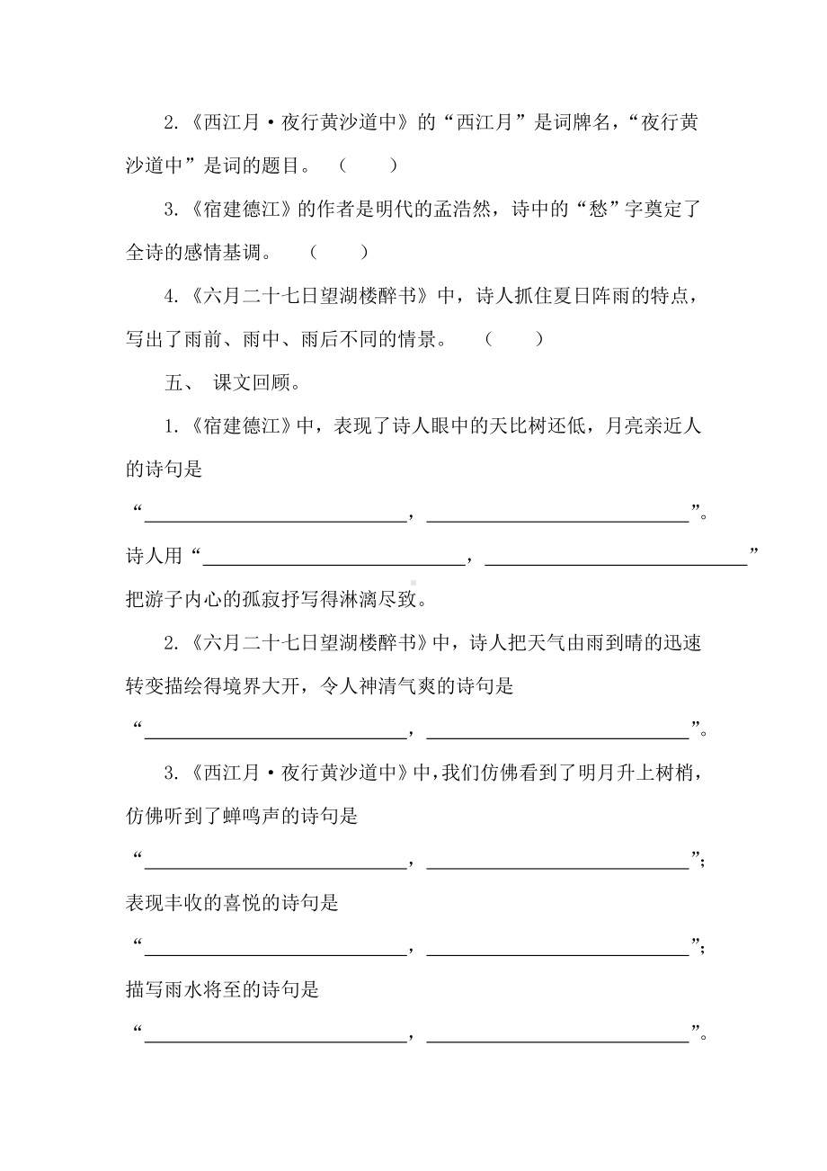 3　古诗词三首同步练习（含答案）.doc_第2页