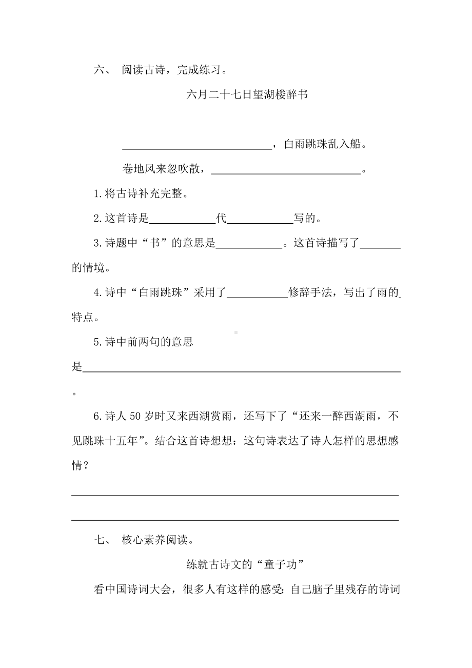 3　古诗词三首同步练习（含答案）.doc_第3页