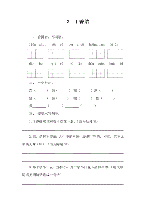 2　丁香结同步练习（含答案）.doc