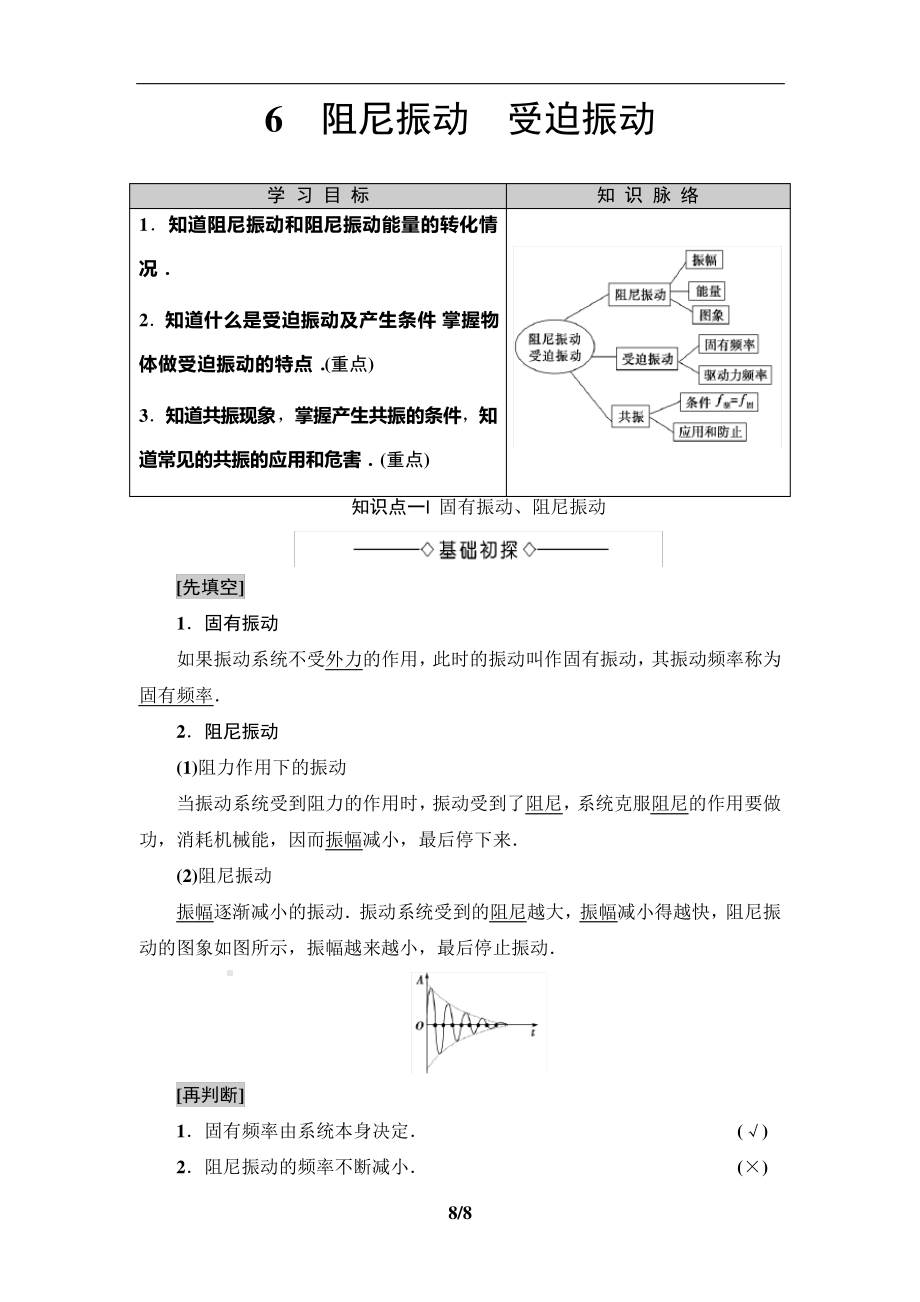 《6 受迫振动 共振》最新教研教案教学设计(统编人教版高中选修第一册).pdf_第1页