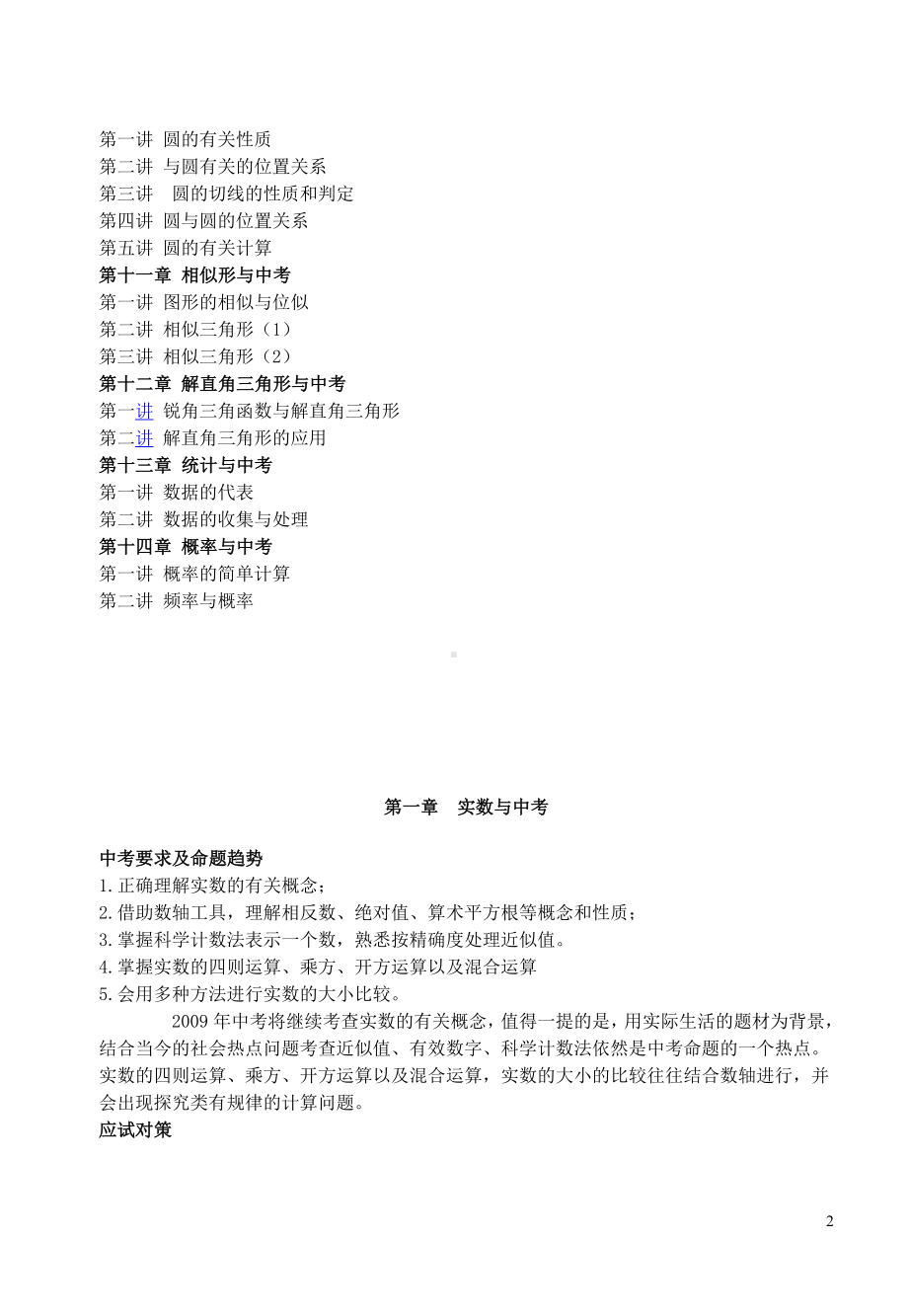 中考数学总复习教案-(全册)（教案）.doc_第2页