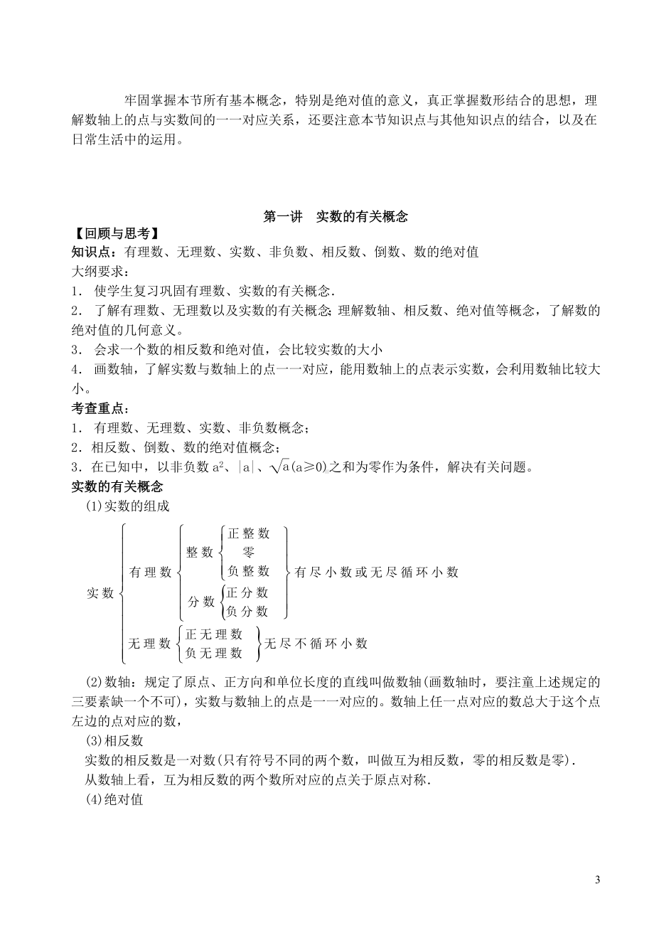 中考数学总复习教案-(全册)（教案）.doc_第3页