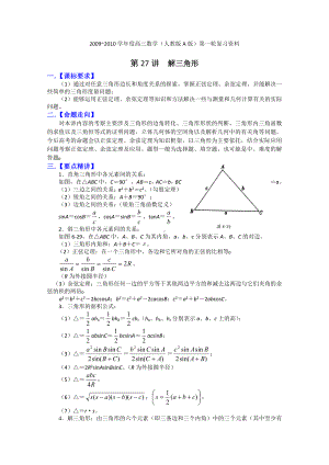 高考数学解三角形复习资料.doc