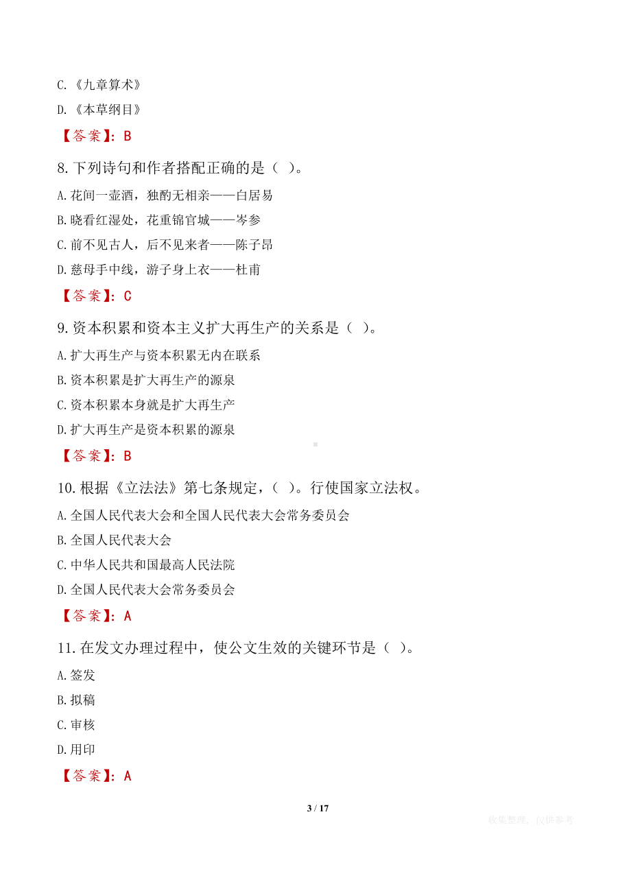 2021年乌鲁木齐市天山区事业单位高校毕业生引进人才笔试试题及答案.docx_第3页