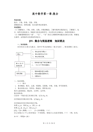 高考数学知识点总结及解题思路.doc