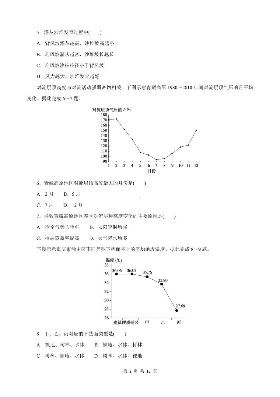 高中地理中图版（2019）必修第一册第二章自然地理要素及现象单元测试卷（含答案解析）.docx_第2页