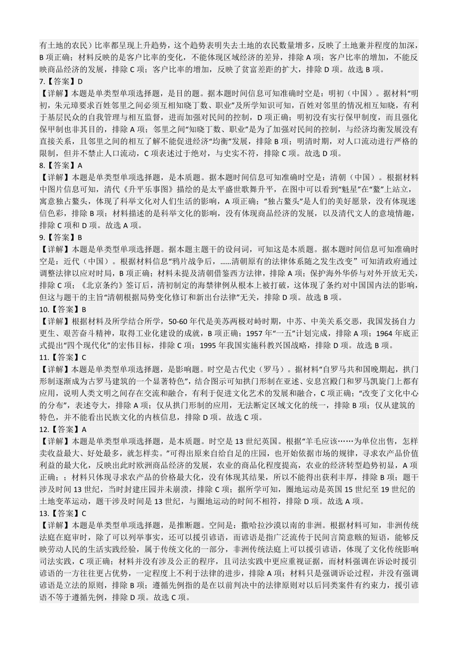 2024 届广东省四校高三第一次联考 历史答案.pdf_第2页