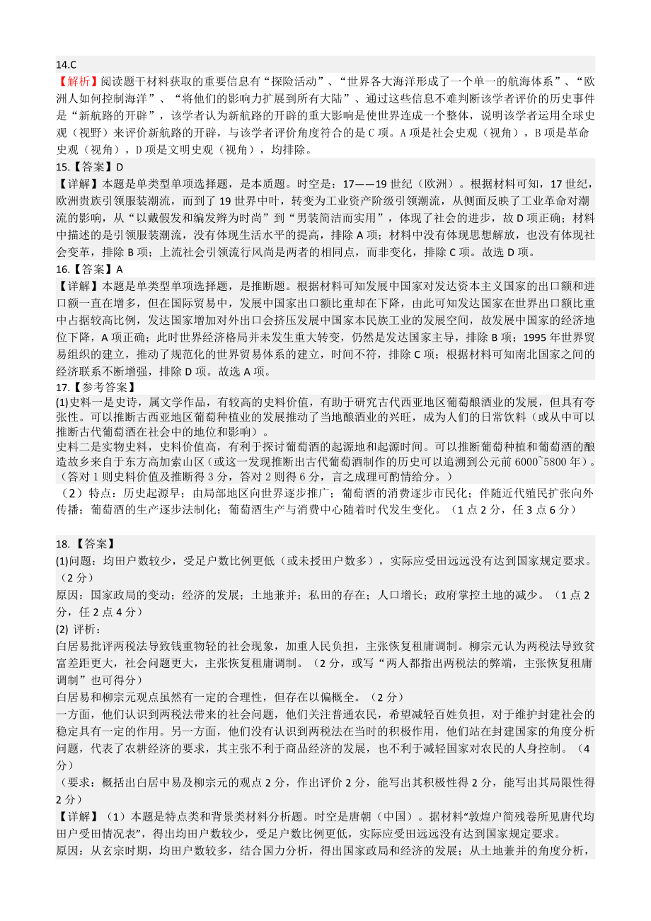 2024 届广东省四校高三第一次联考 历史答案.pdf_第3页