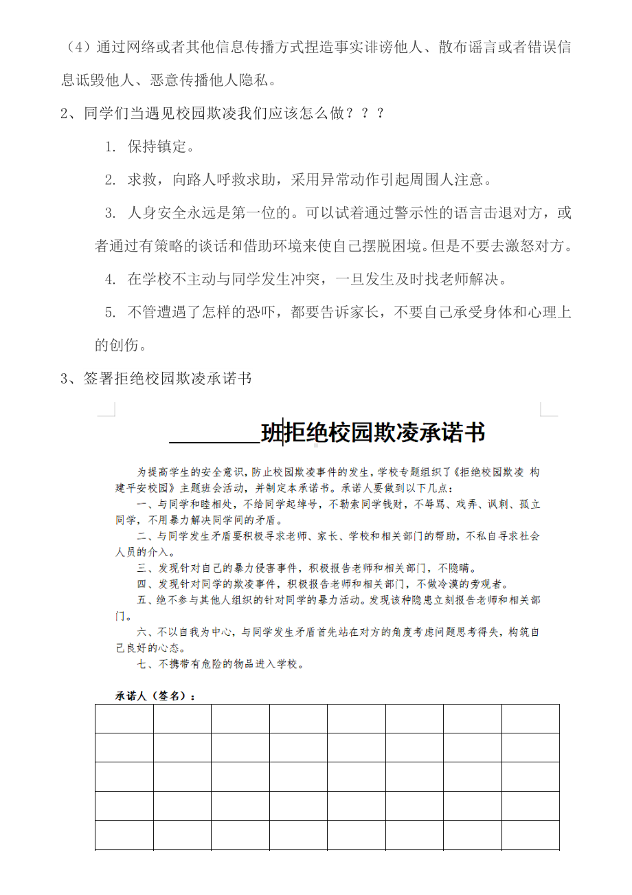 高中主题班会拒绝校园欺凌构建平安校园 教案.docx_第2页