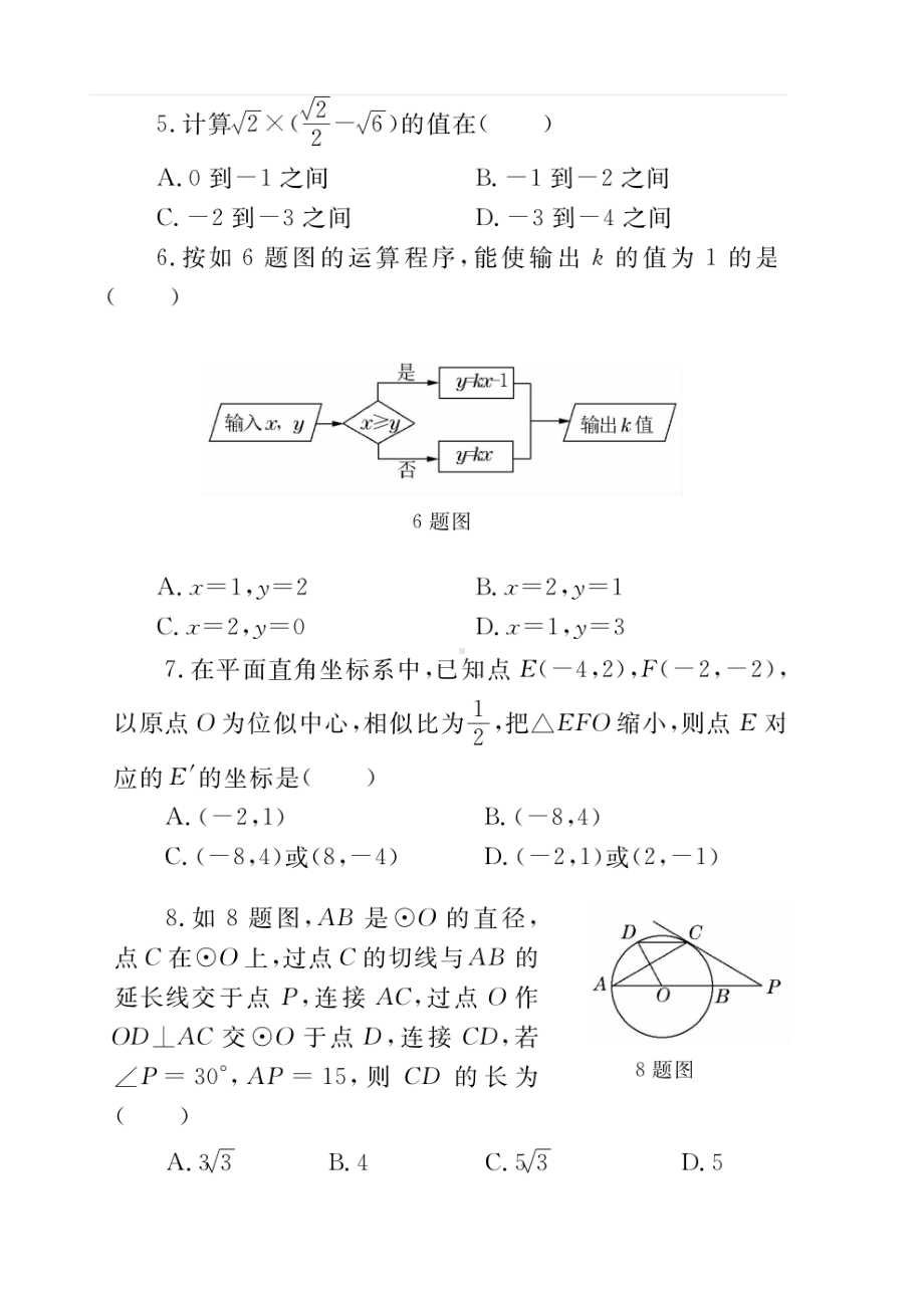 2020年重庆中考数学.docx_第2页