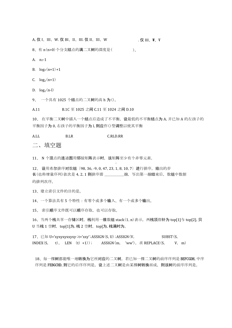 2022年江南大学计算机科学与技术专业《数据结构与算法》科目期末试卷A(有答案).docx_第2页