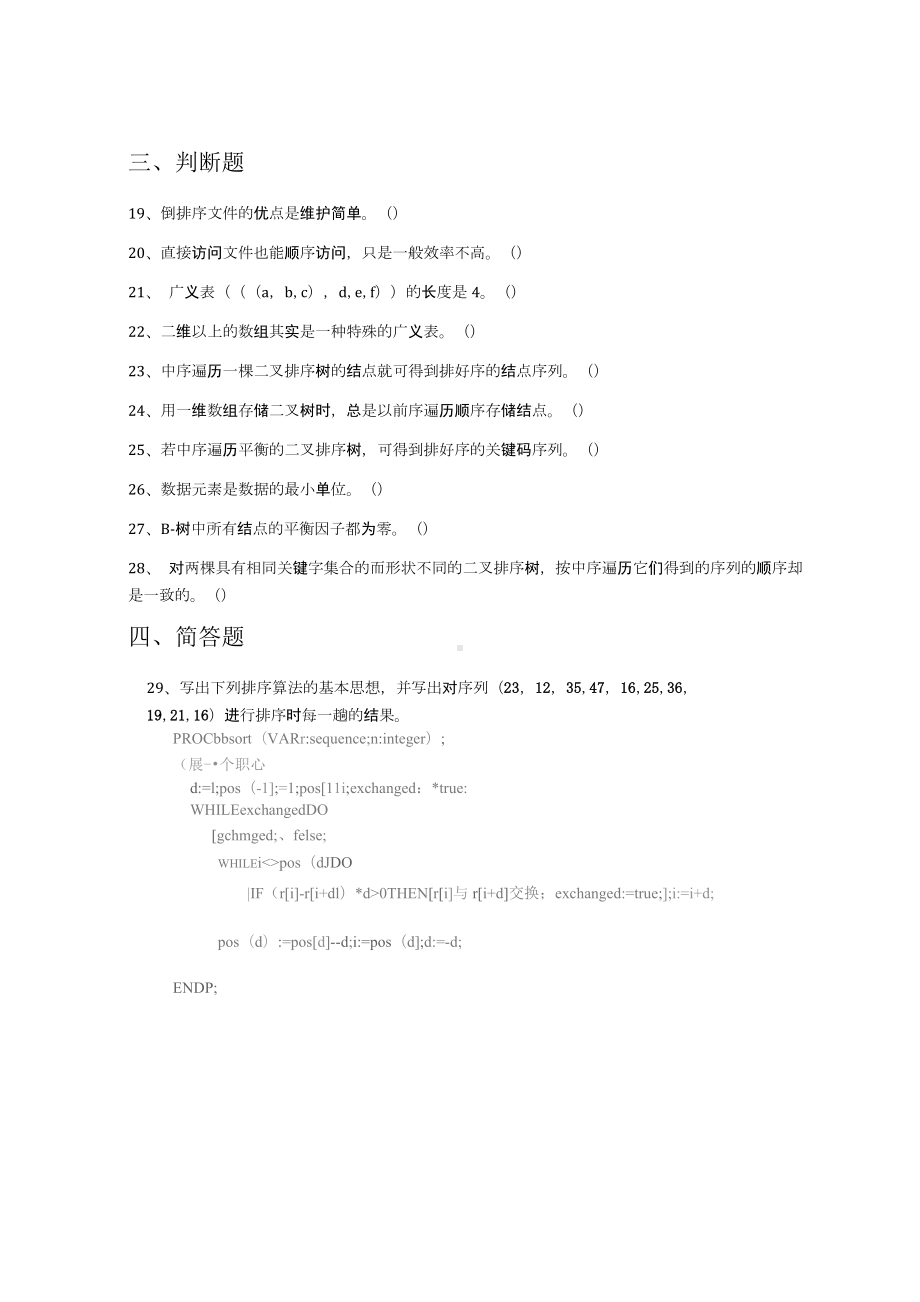 2022年江南大学计算机科学与技术专业《数据结构与算法》科目期末试卷A(有答案).docx_第3页