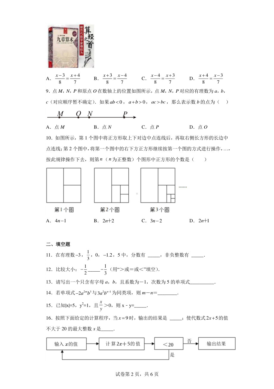 北京市西城区德胜中学2022-2023学年七年级上学期期中数学试卷.pdf_第2页