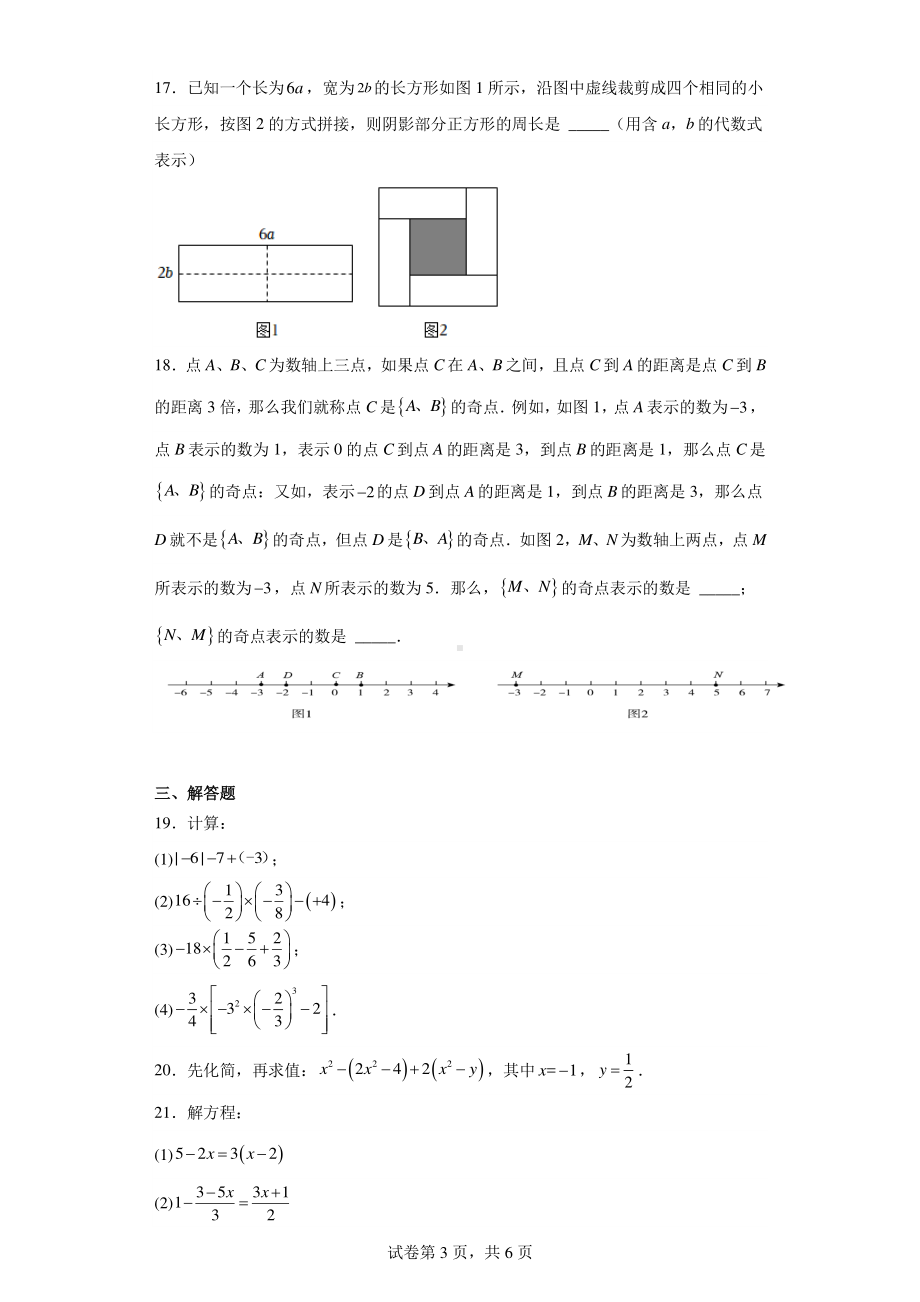 北京市西城区德胜中学2022-2023学年七年级上学期期中数学试卷.pdf_第3页