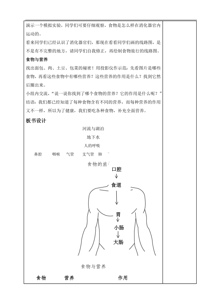 2023新苏教版（2017秋） 三年级上册《科学》复习教案((4-5单元复习) (表格教案).docx_第3页