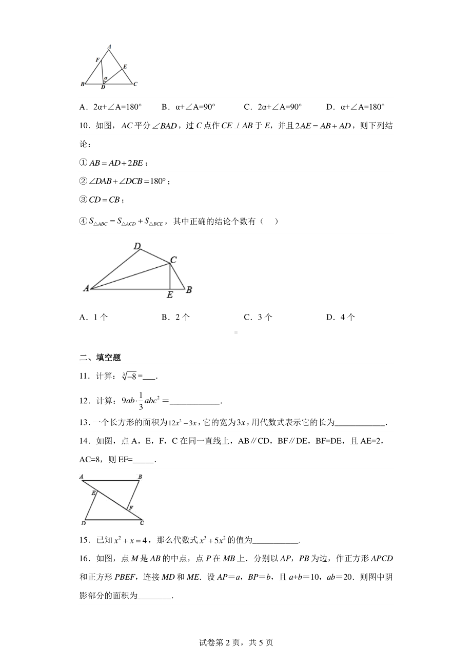 福建省泉州泉港区2022-2023学年八年级上学期期中考数学试卷.pdf_第2页