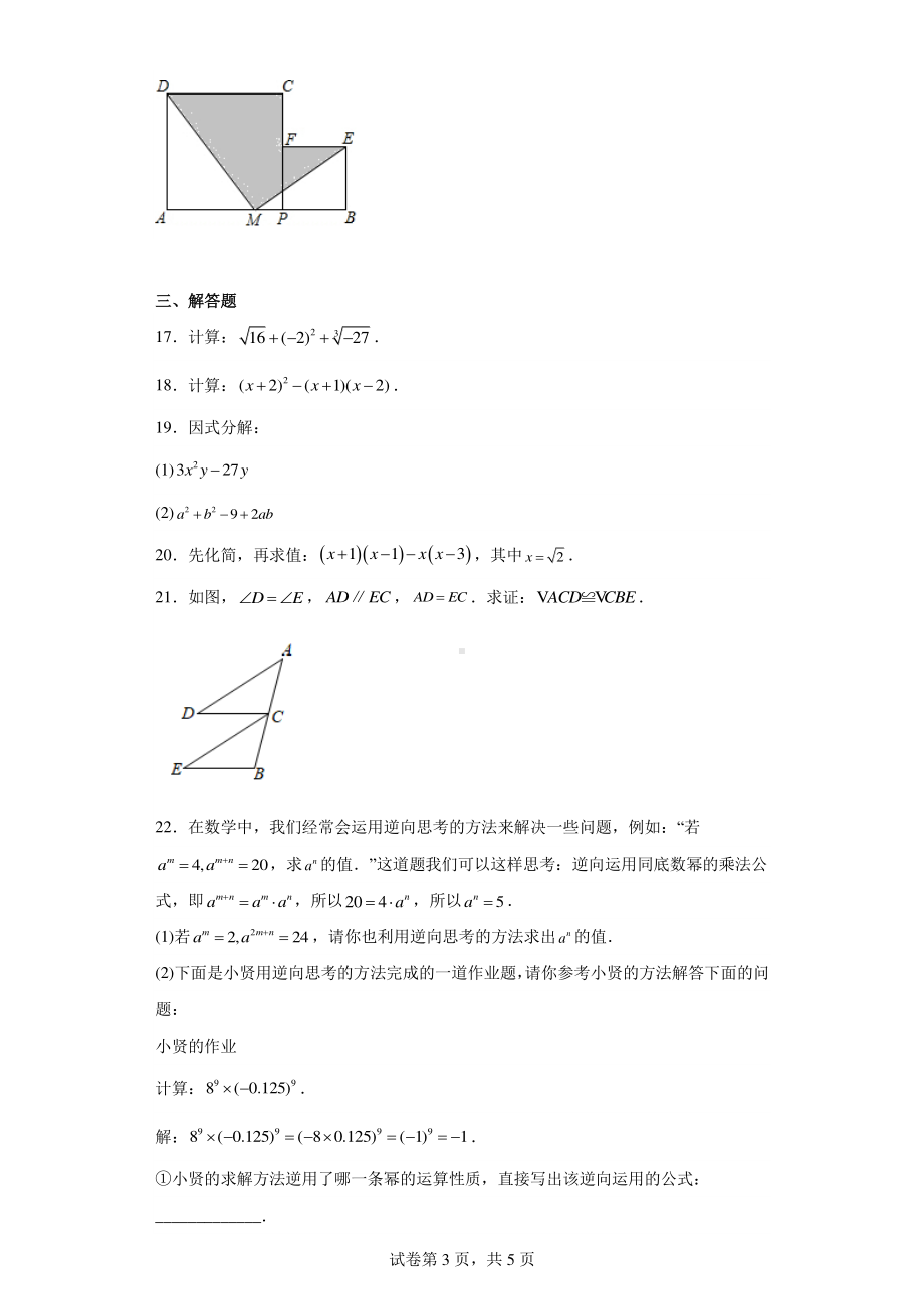 福建省泉州泉港区2022-2023学年八年级上学期期中考数学试卷.pdf_第3页