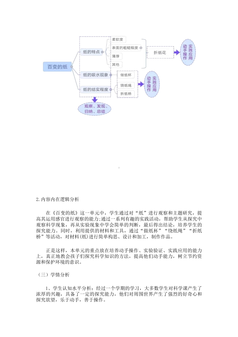 2023新粤教版（2017）一年级下册《科学》《百变的纸》单元作业设计1.docx_第3页