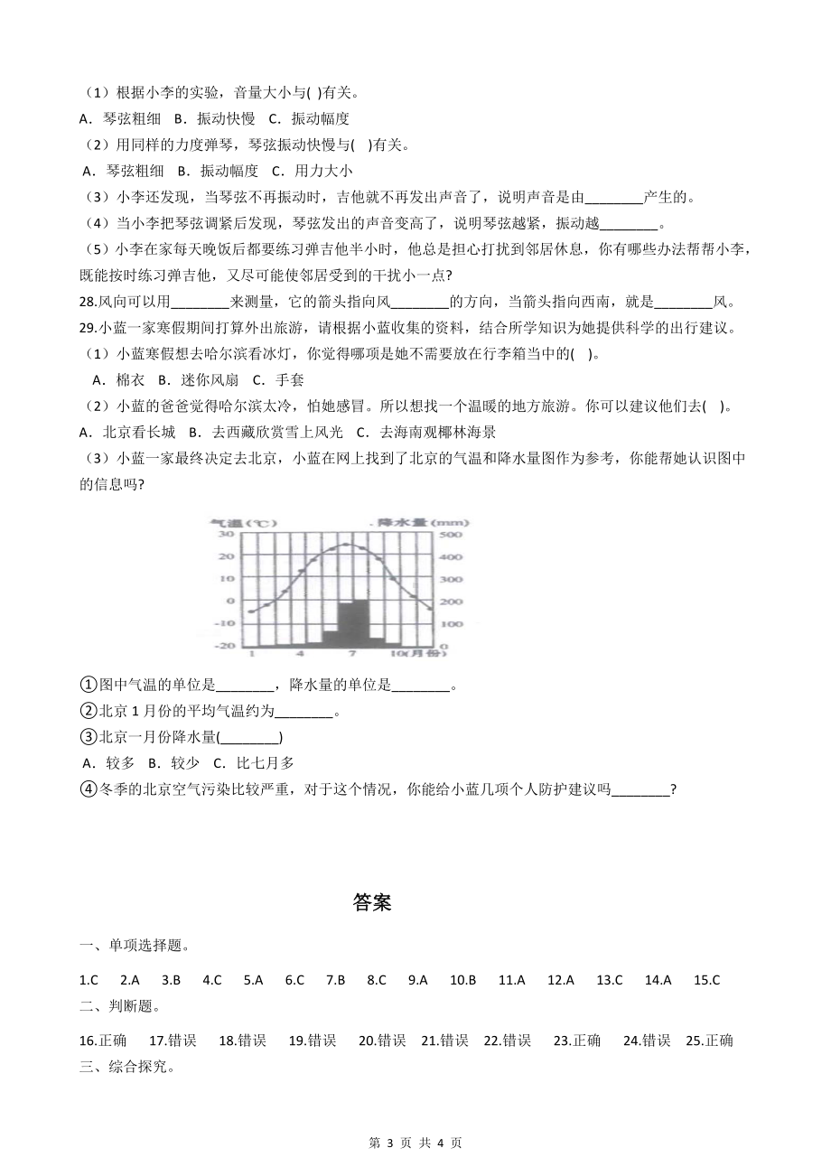 2023新人教版四年级上册《科学》期末考试试卷（含答案）.docx_第3页