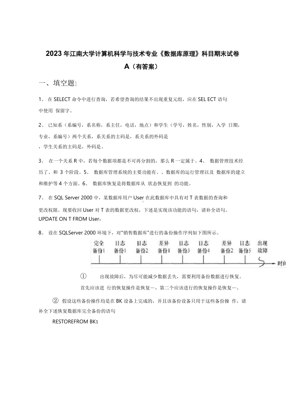 2023年江南大学计算机科学与技术专业《数据库原理》科目期末试卷A(有答案).docx_第1页