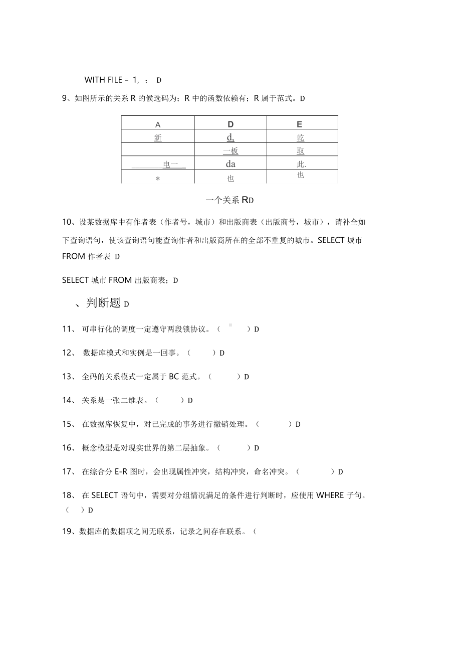 2023年江南大学计算机科学与技术专业《数据库原理》科目期末试卷A(有答案).docx_第2页