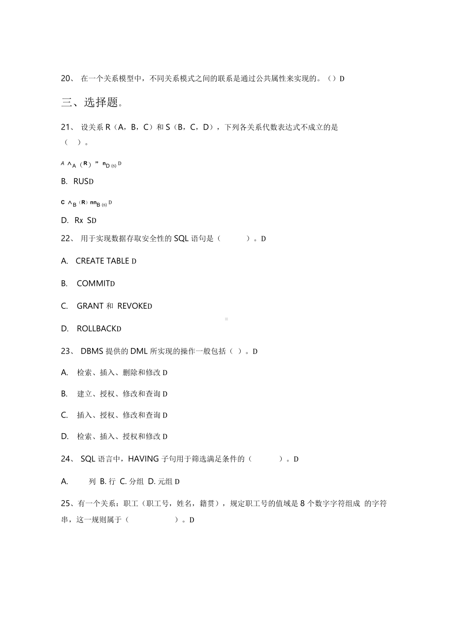 2023年江南大学计算机科学与技术专业《数据库原理》科目期末试卷A(有答案).docx_第3页