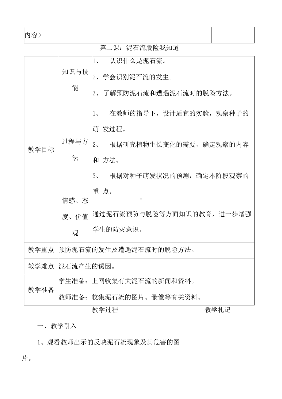 上海科技教育出版社六年级综合实践教案(上册).docx_第3页