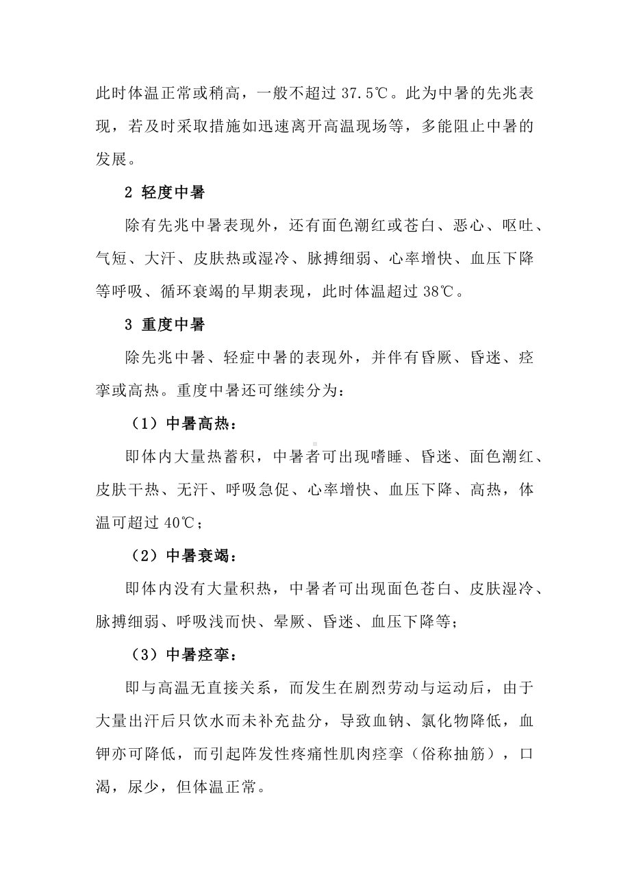 防暑降温知识宣传资料.docx_第2页