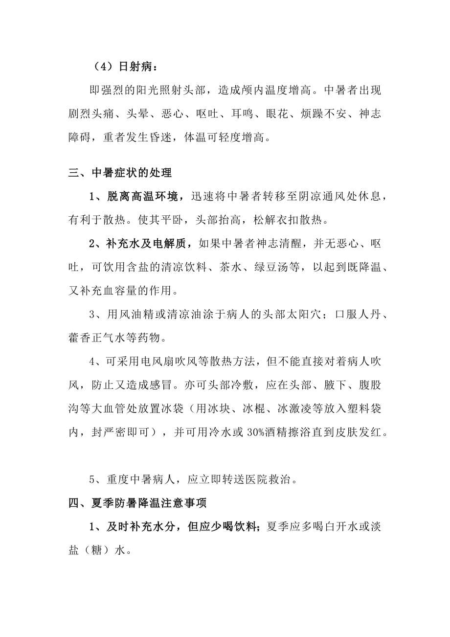 防暑降温知识宣传资料.docx_第3页