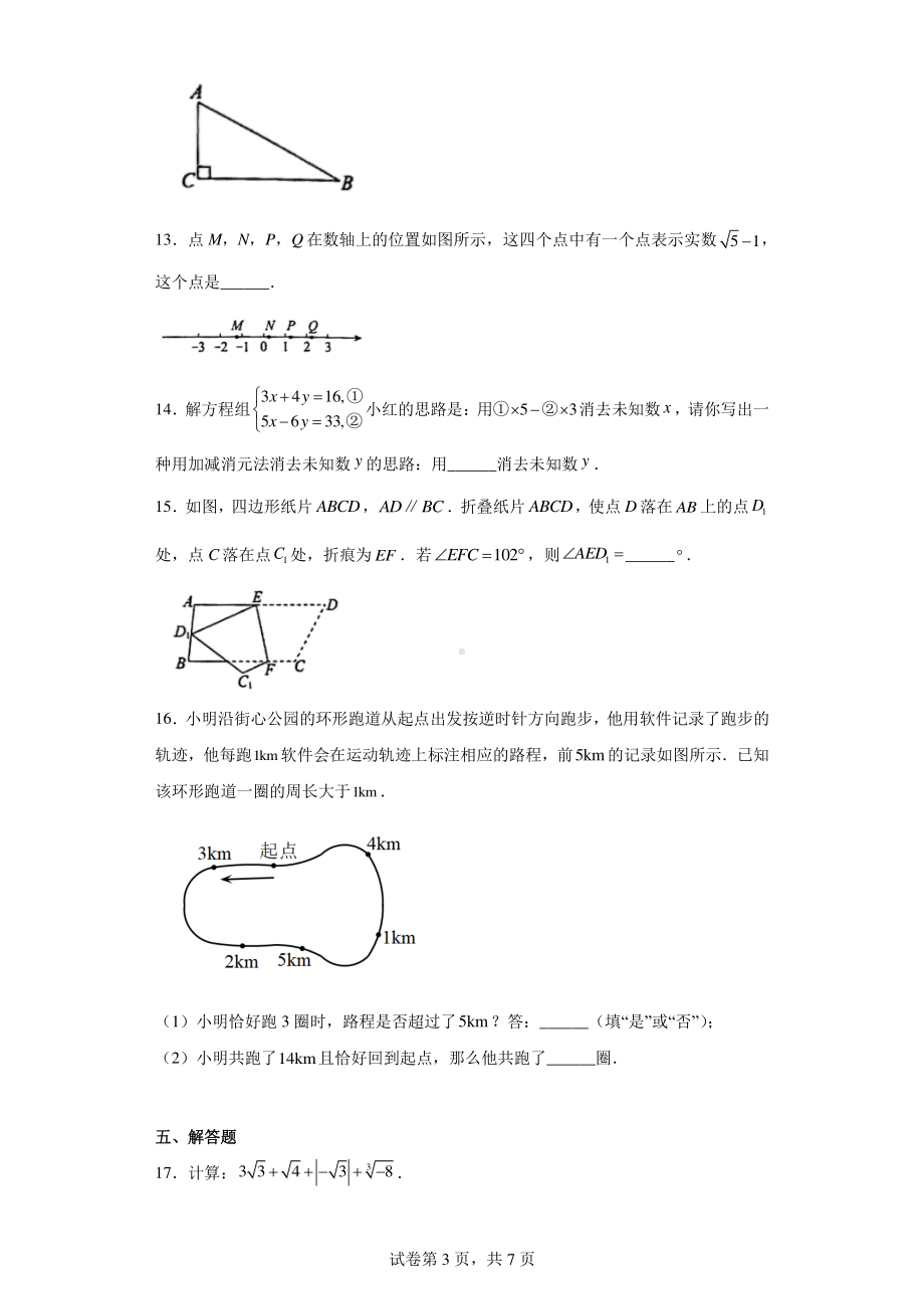 北京市西城区2022-2023学年七年级下学期期末数学试题.pdf_第3页