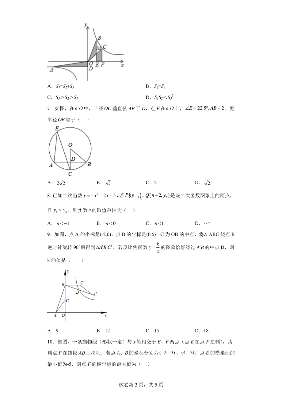 广东省广州市第十六中学2022-2023学年九年级上学期数学期末阶段性训练.pdf_第2页