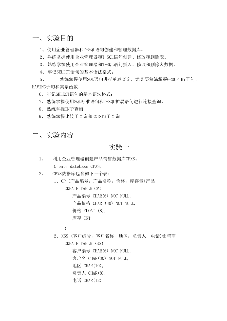 《数据库原理与应用》实验报告.docx_第1页