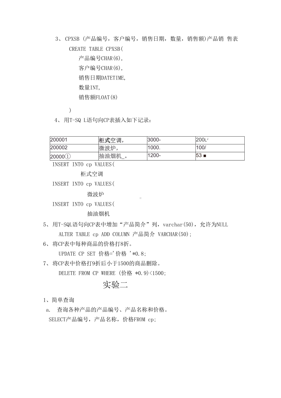 《数据库原理与应用》实验报告.docx_第2页