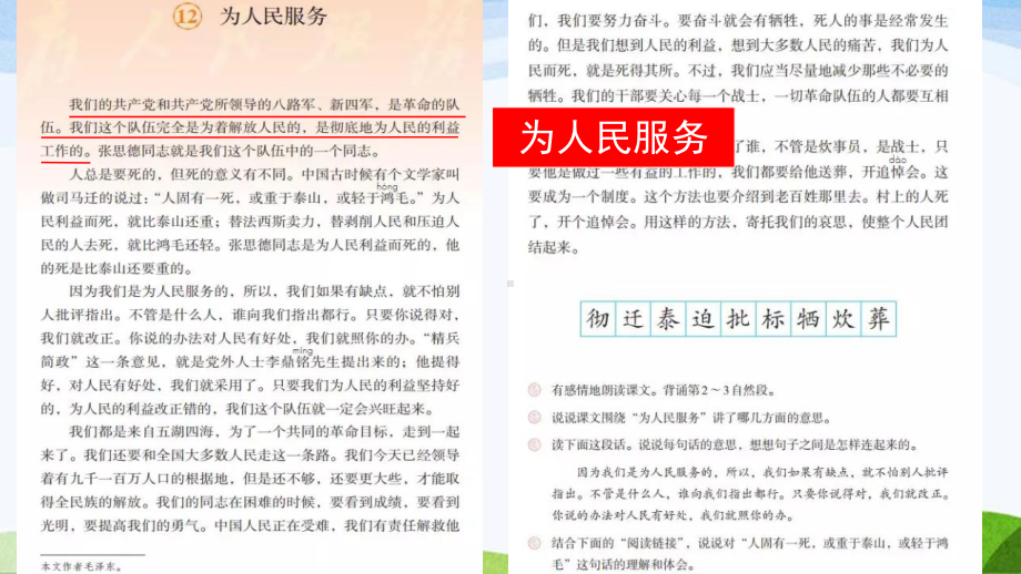 2023-2024部编版语文六年级下册要素课件12《为人民服务》.pptx_第2页