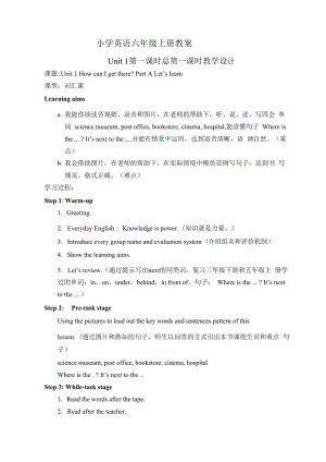 最新部编版版六年级英语上册教案(全册).docx