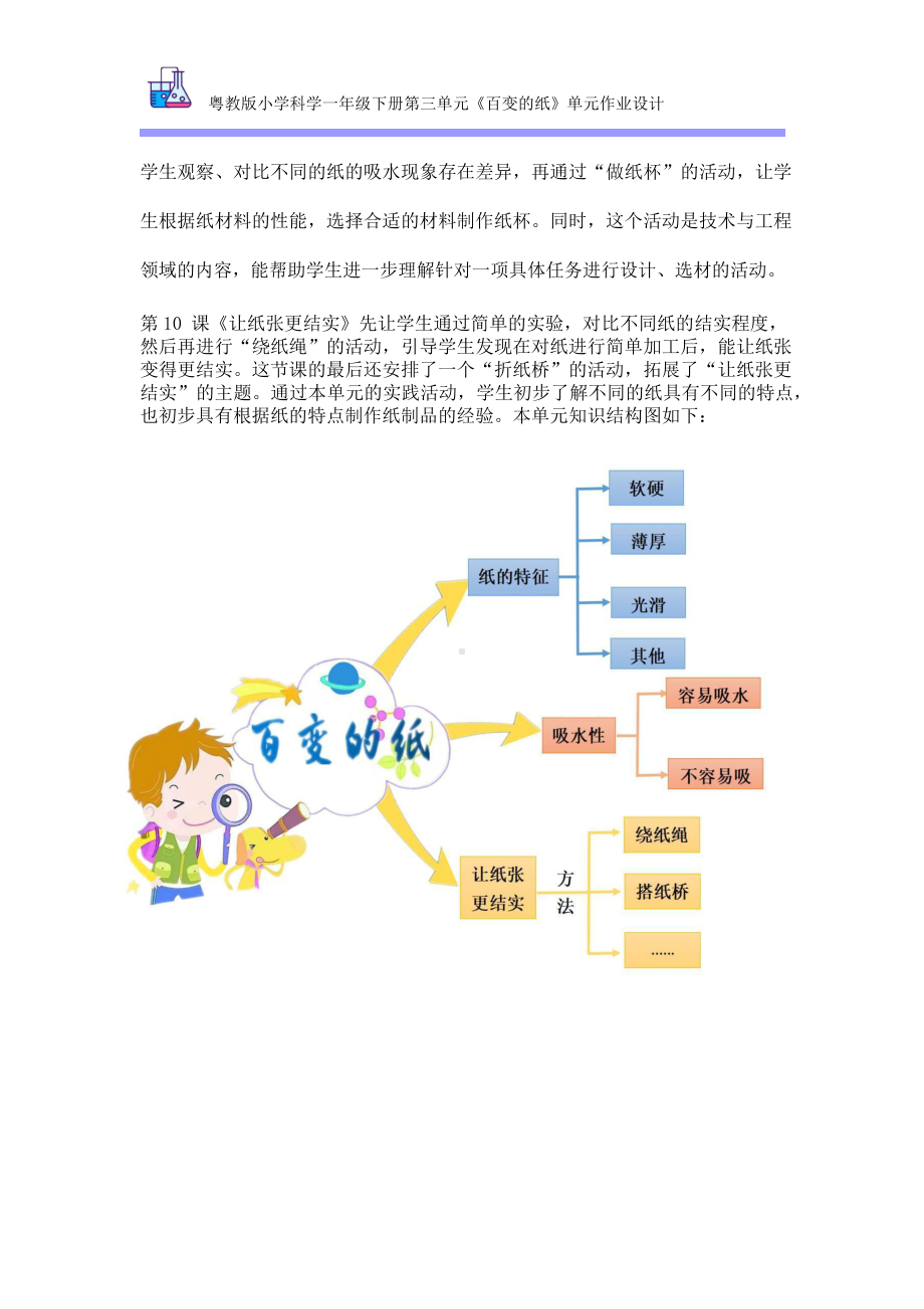 2023新粤教版（2017）一年级下册《科学》《百变的纸》单元作业设计.docx_第3页