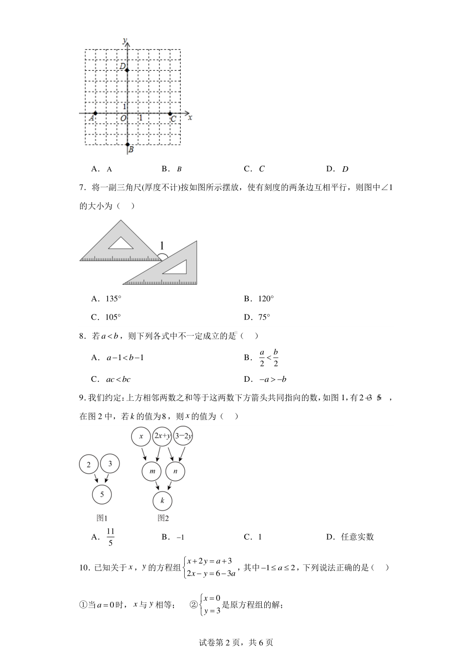 福建省福州市福清市2022-2023学年七年级下学期期末数学试题.pdf_第2页