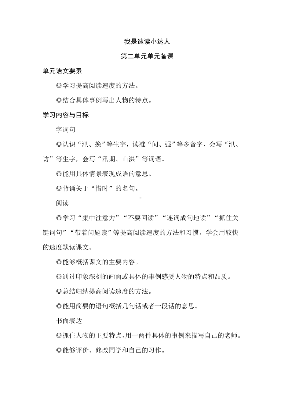 第二单元单元备课教学设计 统编版语文五年级上册.doc_第1页