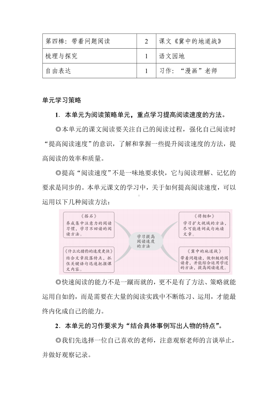 第二单元单元备课教学设计 统编版语文五年级上册.doc_第3页