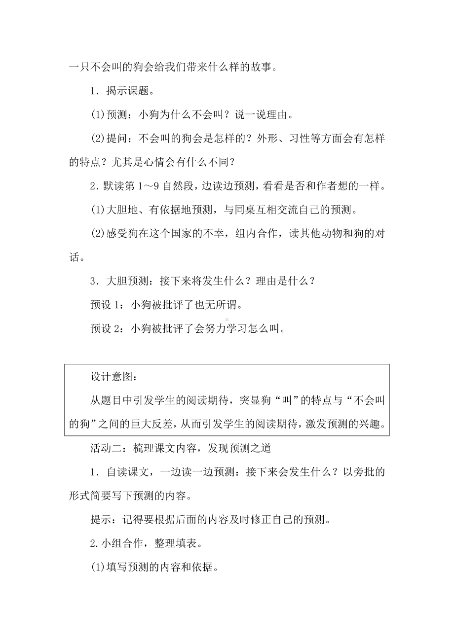 14　小狗学叫教学设计.doc_第2页