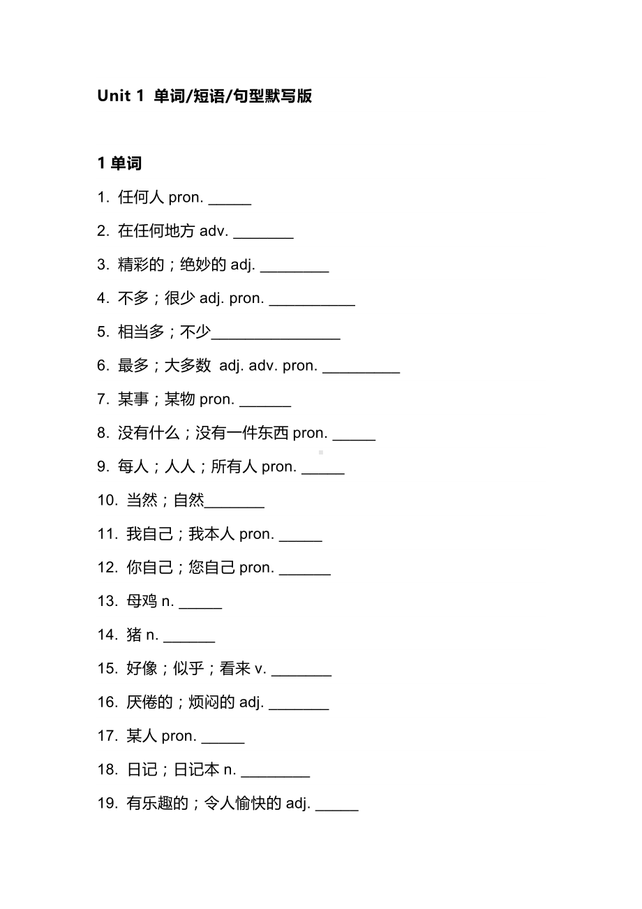 新目标英语八年级（上册）Unit 1 重点单词+短语+句型默写版+答案.docx_第1页