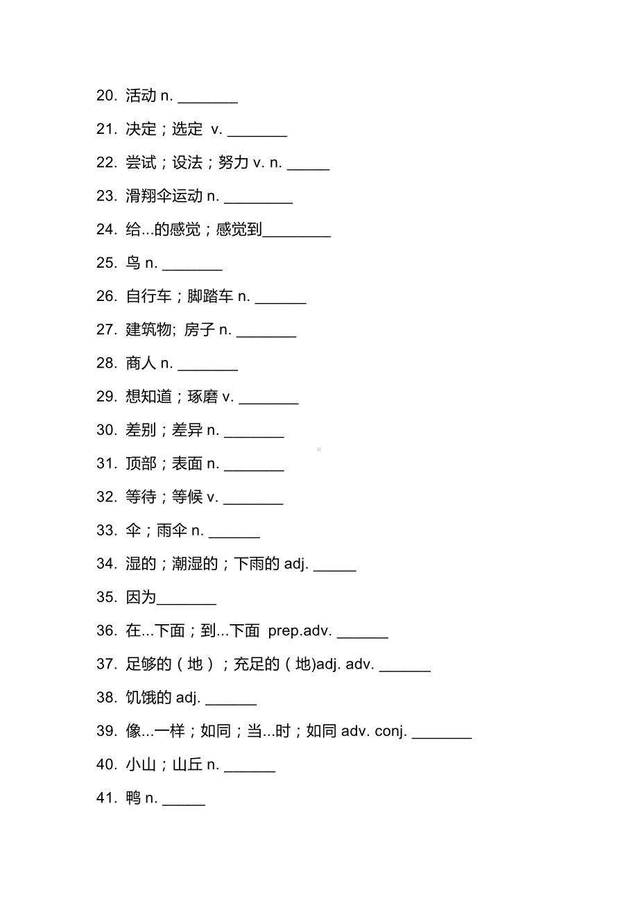 新目标英语八年级（上册）Unit 1 重点单词+短语+句型默写版+答案.docx_第2页