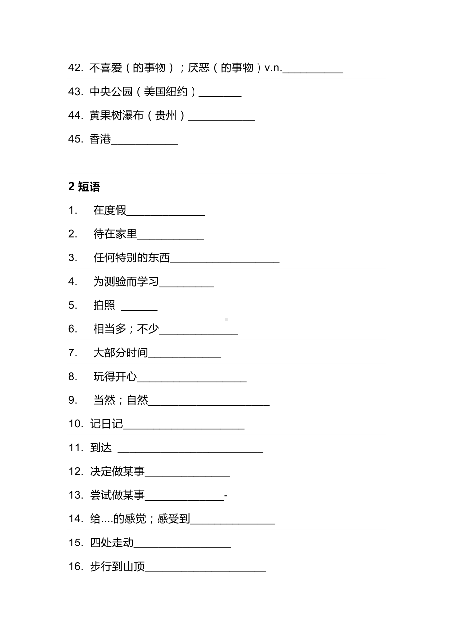 新目标英语八年级（上册）Unit 1 重点单词+短语+句型默写版+答案.docx_第3页