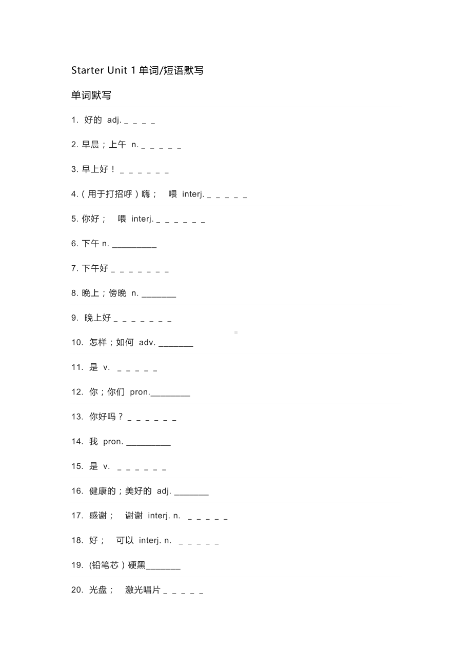 新目标英语七年级（上册）Starter Units 1-3 重点单词+短语+句型默写版+答案.docx_第1页