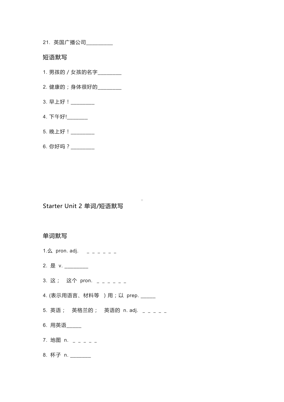 新目标英语七年级（上册）Starter Units 1-3 重点单词+短语+句型默写版+答案.docx_第2页