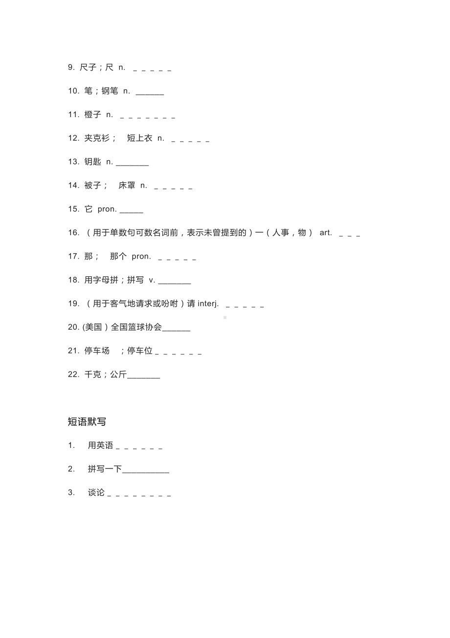 新目标英语七年级（上册）Starter Units 1-3 重点单词+短语+句型默写版+答案.docx_第3页