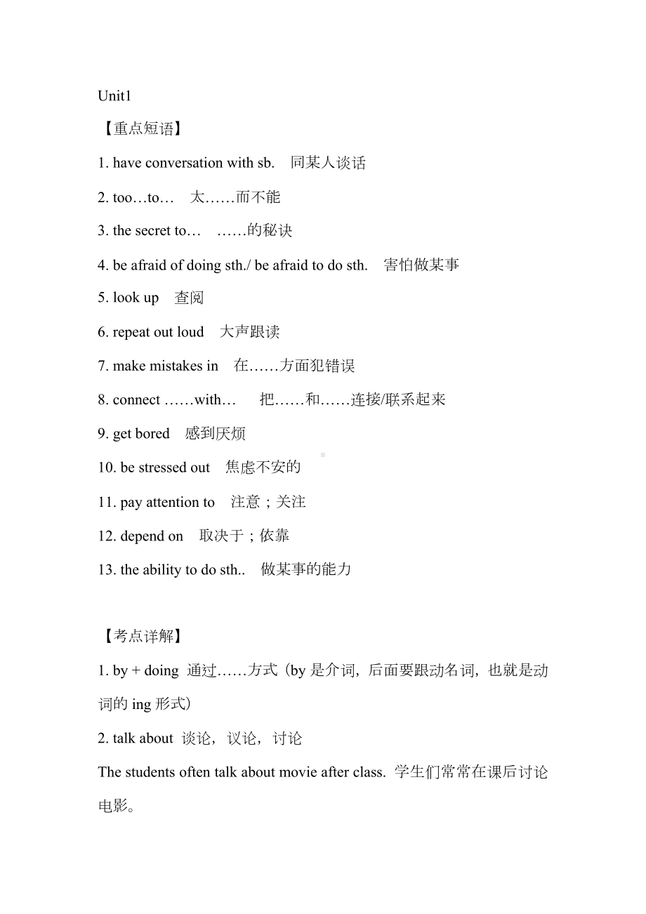 新目标英语九年级Unit 1 必考知识点.docx_第1页