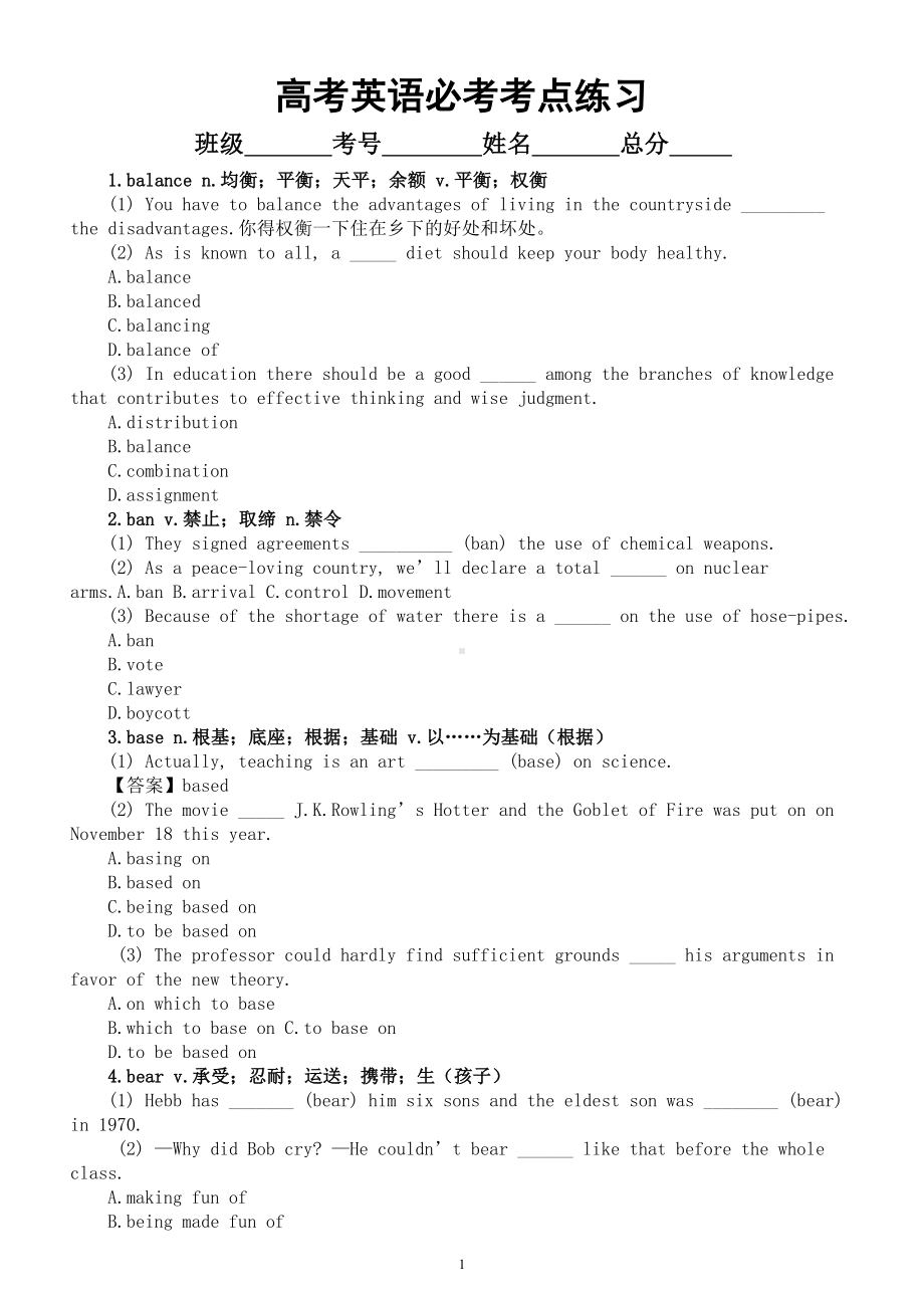 高中英语2024届高考复习必考考点练习B （学生版+教师版）.doc_第1页